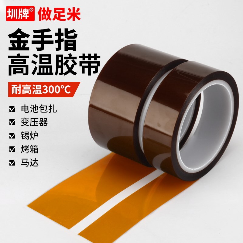 金手指胶带茶色耐高温胶带聚酰亚胺胶带PI胶带0.1mm厚度耐腐蚀绝