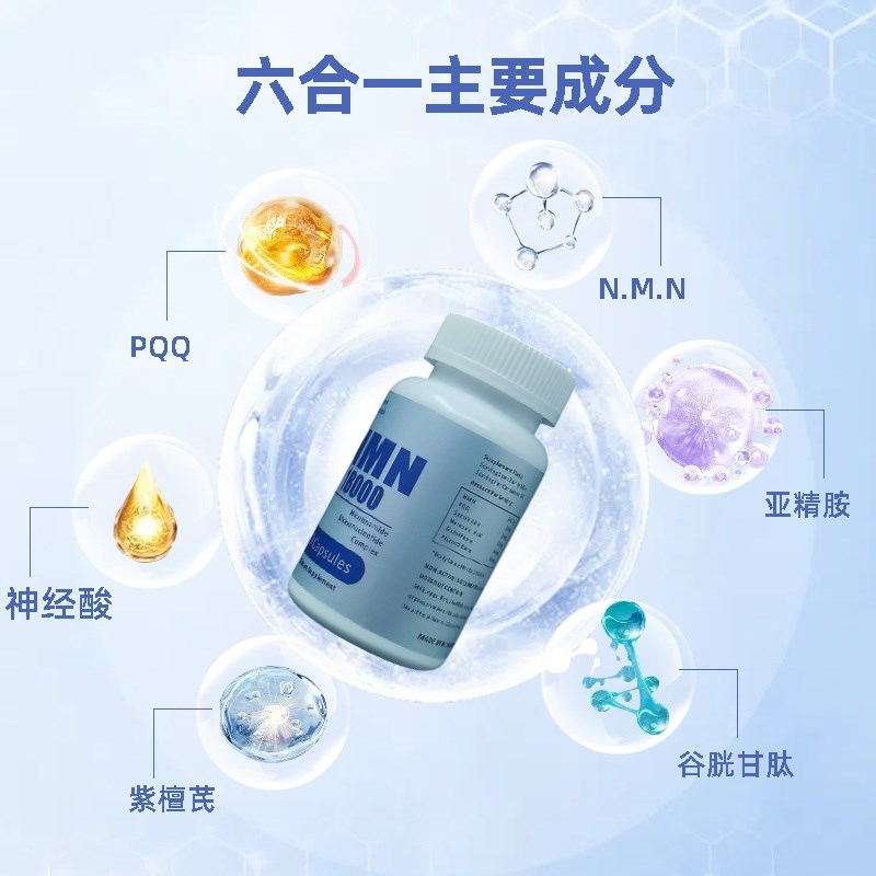 nm.n烟酰胺6合1酶法原粉180w00核苷酸补充NAD+亚精胺P激活剂AMPK