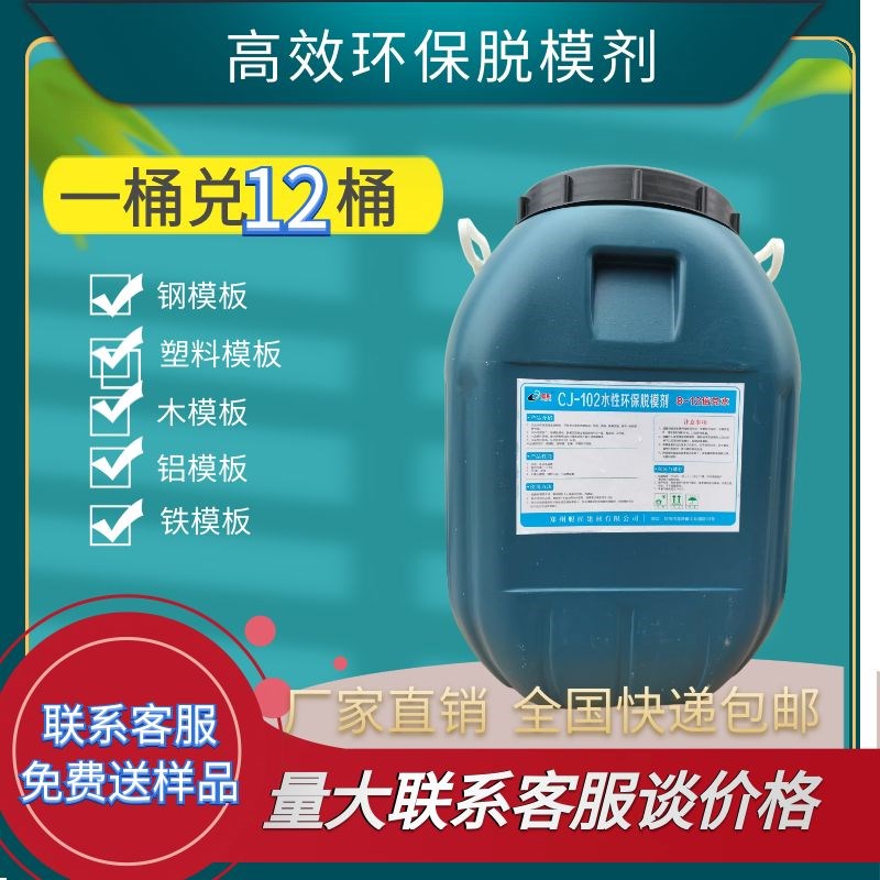 聪匠混凝土脱模剂桥梁墩身钢模铁模塑G料模铝模木模水性油性消气