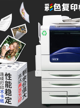 富士施乐7855复印f机5575 3375 7835高速数码激光彩色黑白打印复