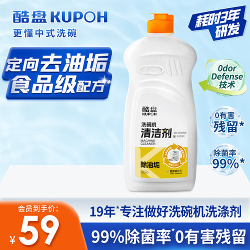 酷盘除油垢洗碗机清洁剂无残留