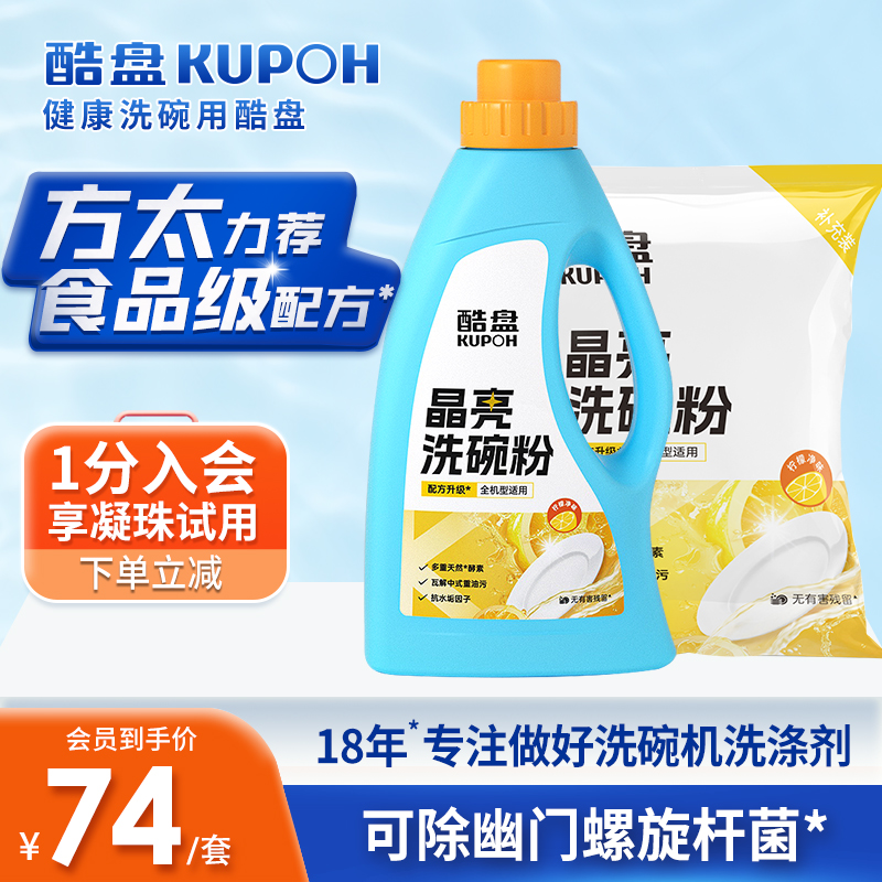 酷盘方太推荐洗碗机清洁剂补充装