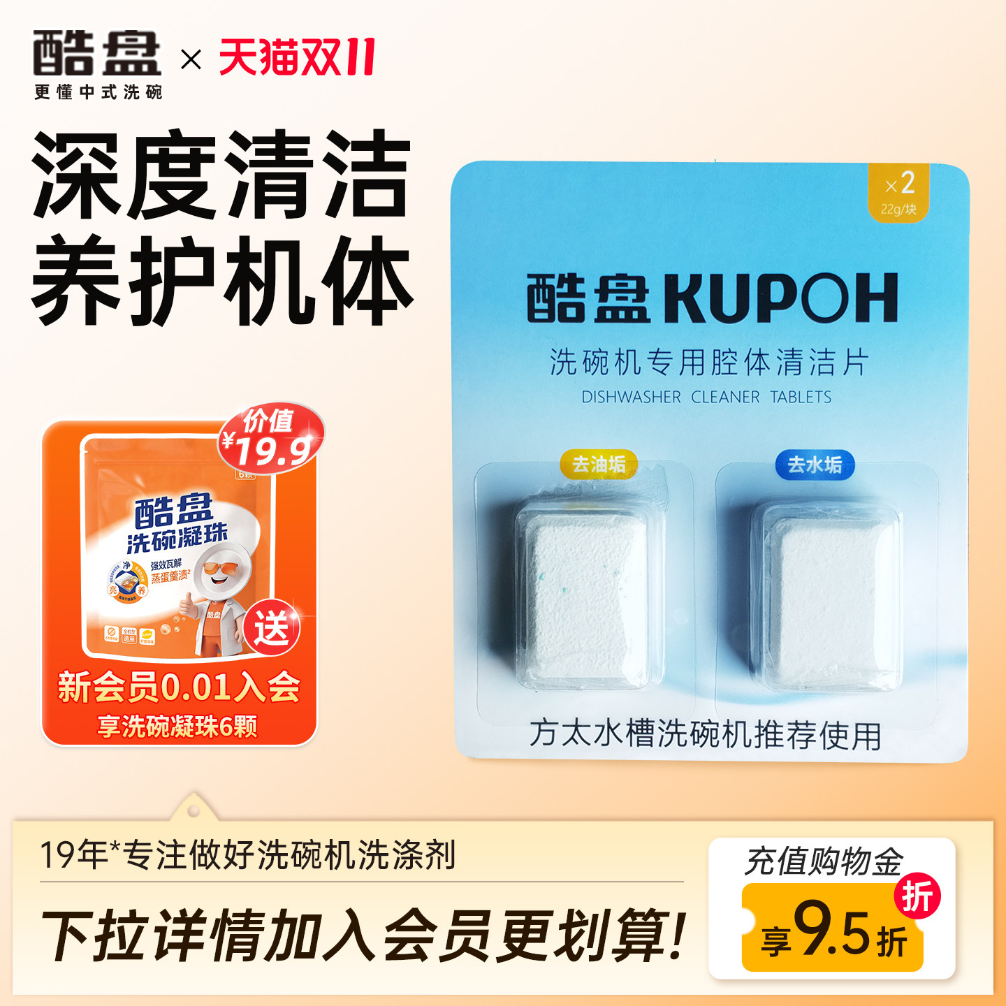 酷盘方太洗碗机专用机体洗涤剂自清洁片非洗碗粉洗碗凝珠洗碗块用