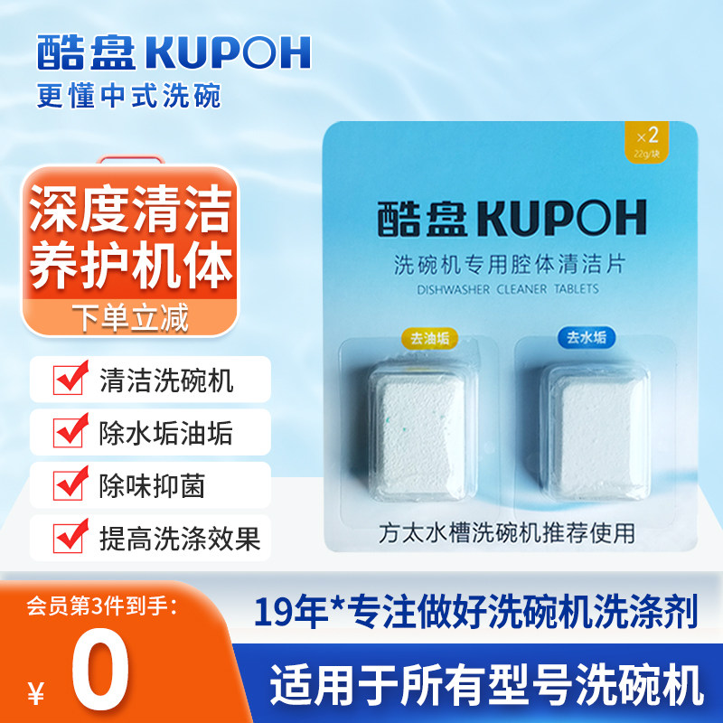 酷盘洗碗机专用机体油垢洗涤剂图片