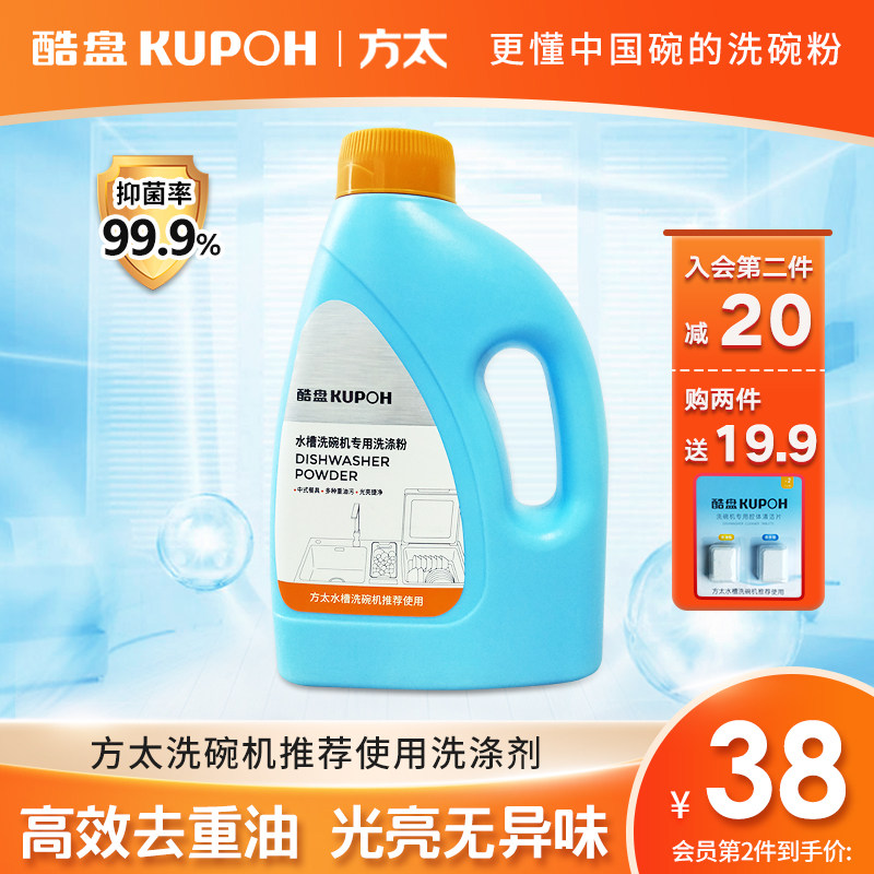 酷盘洗碗粉方太专用水槽洗碗机清洗剂盐西门子洗涤剂亮碟多效合一