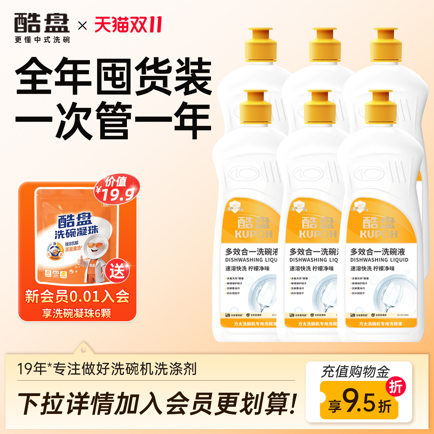酷盘自动投放洗碗机专用洗碗液