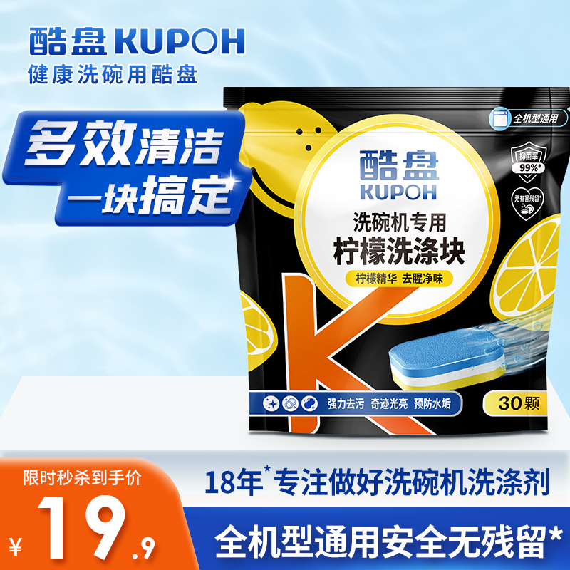 酷盘洗碗块洗碗机专用三合一洗涤剂方太用非洗碗块洗碗粉软水盐粉