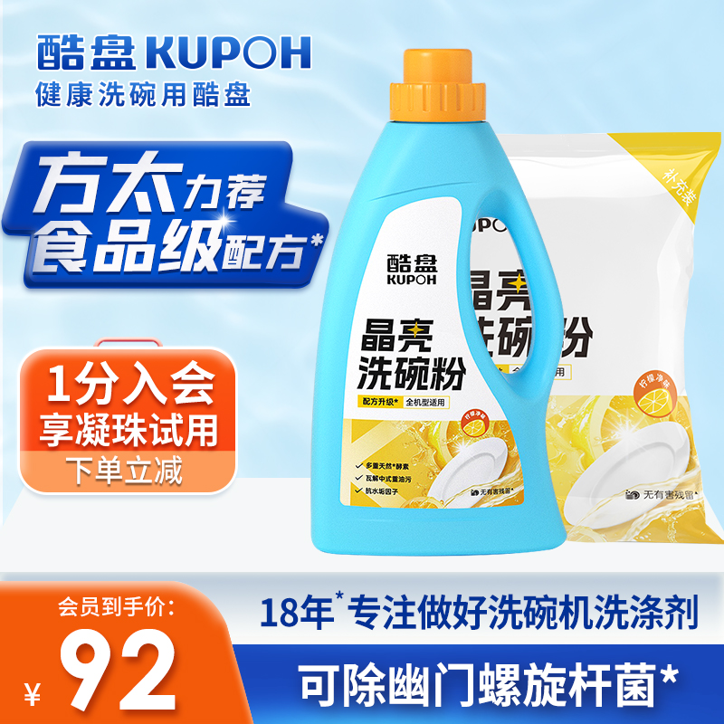 酷盘方太推荐洗碗机清洁剂补充装