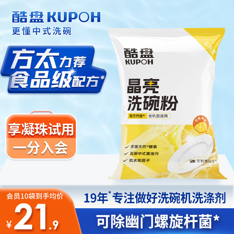 酷盘洗碗粉洗碗机清洁剂方太专用洗涤剂袋装500g非洗碗块洗碗凝珠