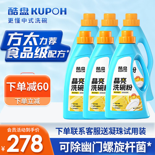 方太洗碗粉酷盘除菌99%