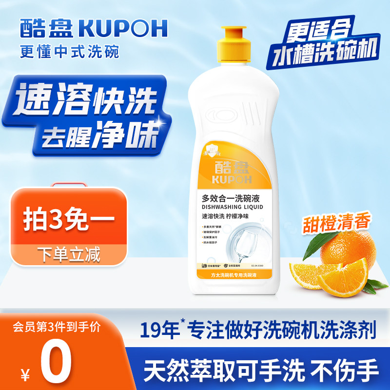 酷盘洗碗液洗碗机专用洗涤剂方太自动投放洗碗机用非洗碗粉洗碗块