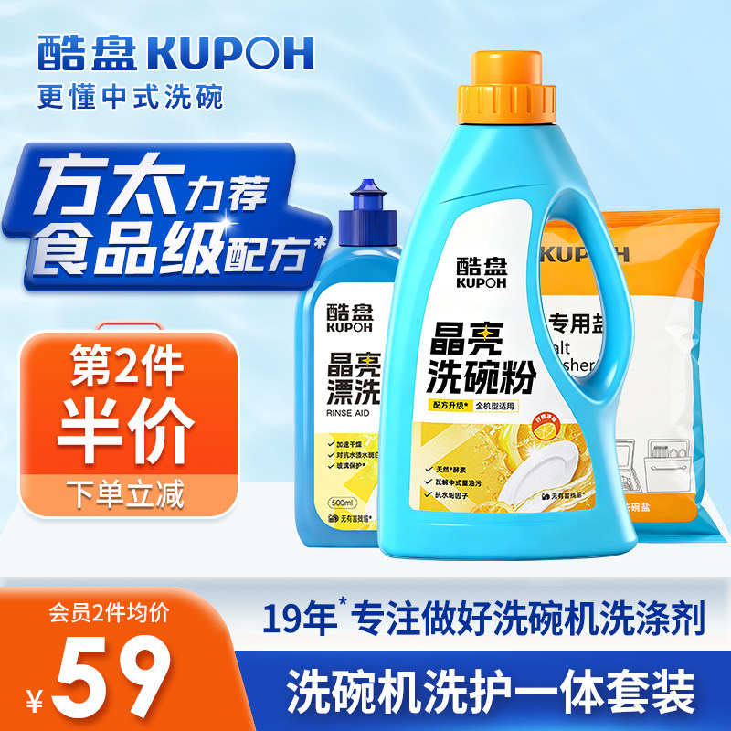 酷盘晶亮洗碗粉洗碗机专用洗涤剂三件套装漂洗液软水盐方太西门子