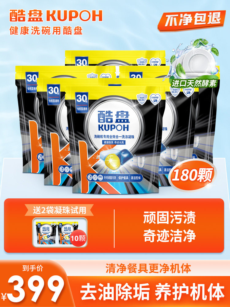 酷牌三合一洗碗珠洗碗机专用洗涤剂180非洗碗粉洗碗块洗碗盐
