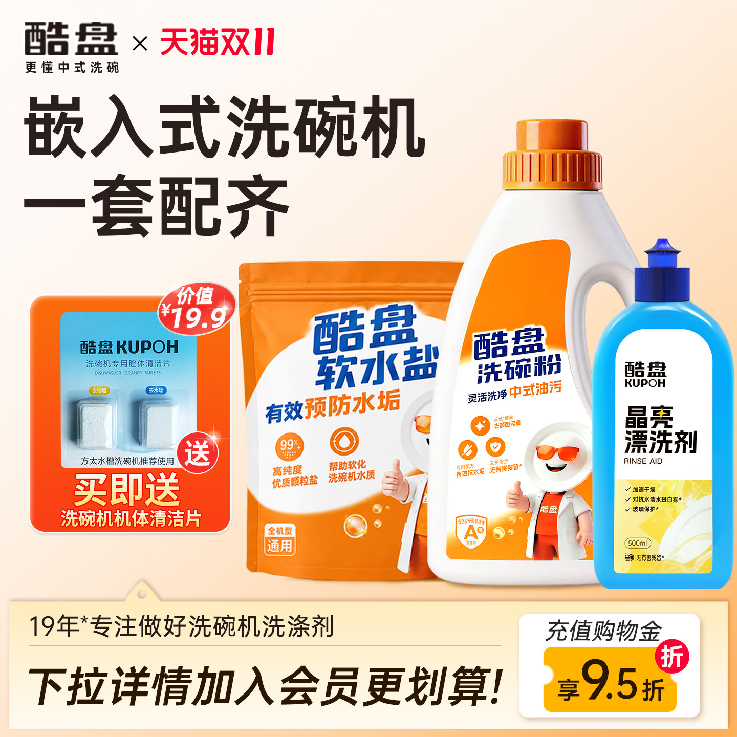 酷盘A类洗碗粉方太嵌入式洗碗机专用洗涤剂三件套漂洗剂软水盐