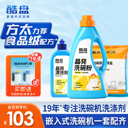酷盘方太嵌入式洗碗机专用三件套