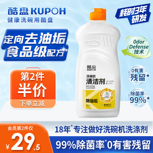 酷盘除油垢洗碗机清洁剂无残留