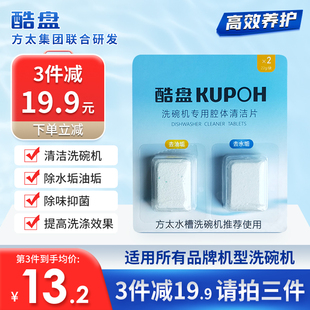 酷盤方太洗碗機專用機體洗滌劑自清潔片非洗碗粉洗碗凝珠洗碗塊用