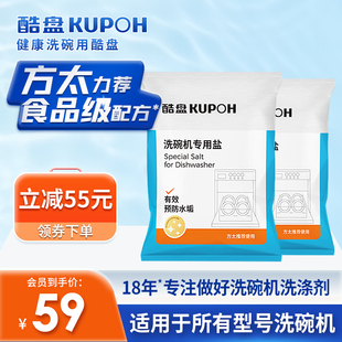 酷盘洗碗盐洗碗机专用洗涤剂软水盐方太通用非洗碗粉洗碗块三件套