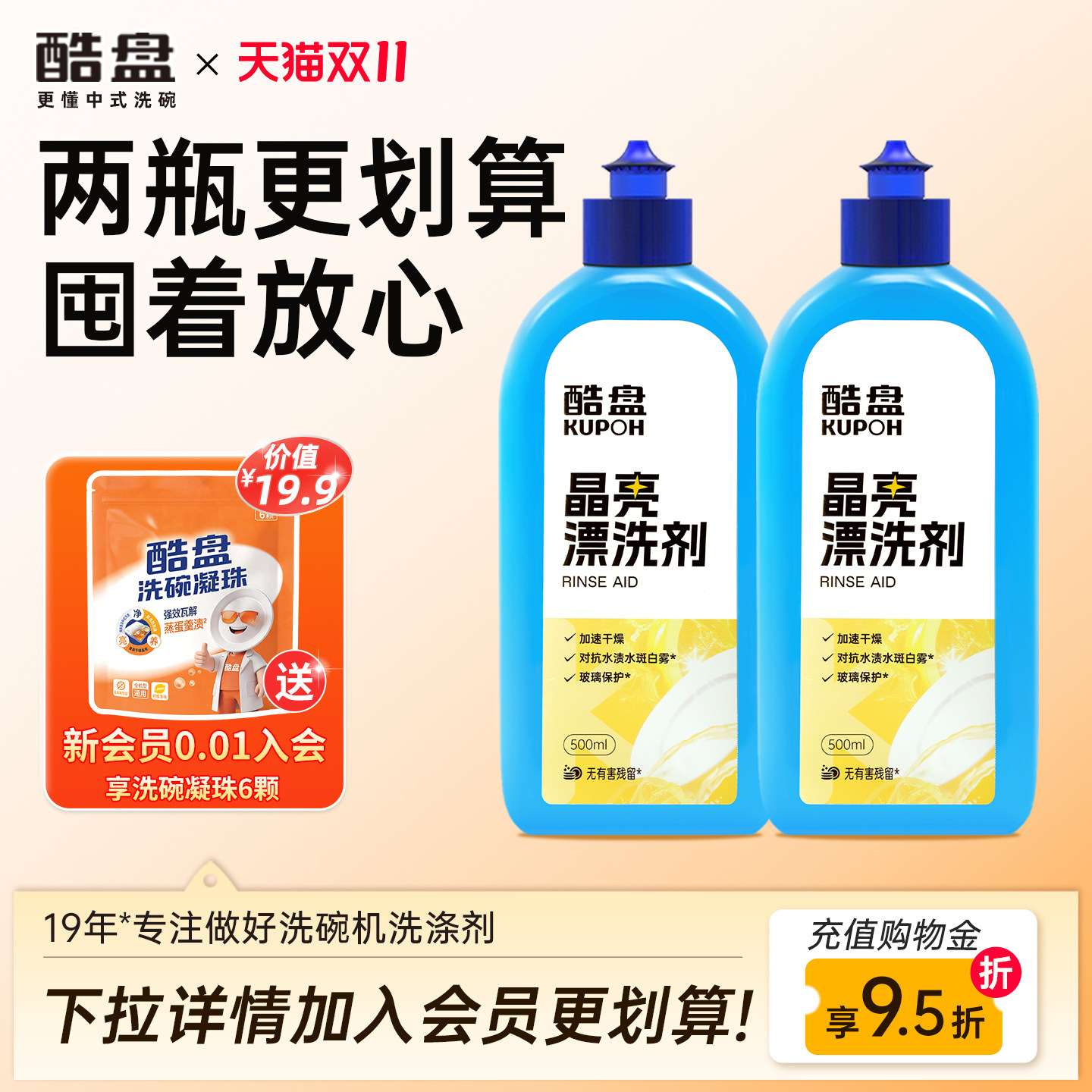 酷盘漂洗剂洗碗机专用洗涤剂亮碟剂光亮剂方太洗碗机用清洗剂耗材