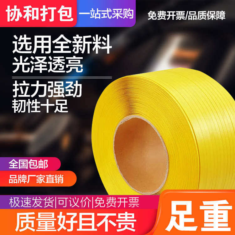 半自动机用透明打包带全自动塑料打包带全新料手工pp带热熔捆绑带