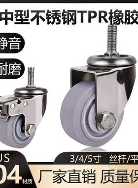 中型304加厚不锈钢万向轮耐磨橡胶脚轮4寸TPR静音无痕3寸5寸推车