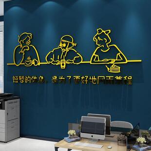 办公室茶水间墙面装饰员工休闲息区公司企业文化吧台背景贴纸布置