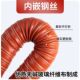 耐高温红色硅胶硫化管排风抽烟通风管伸缩钢丝软管防火抽风管