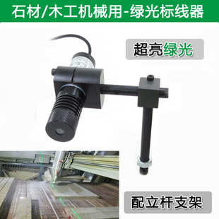 石材切割高亮度红外线激光定位灯13米长一字激光标线器绿光激光器
