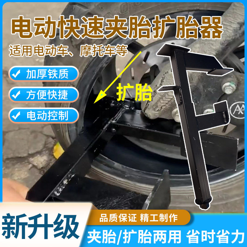 电动车真空胎电动拆卸剥离夹压胎扩胎电动车摩托车专用快速夹胎器
