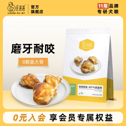 汪爸爸牛膝盖骨磨牙棒洁齿耐咬