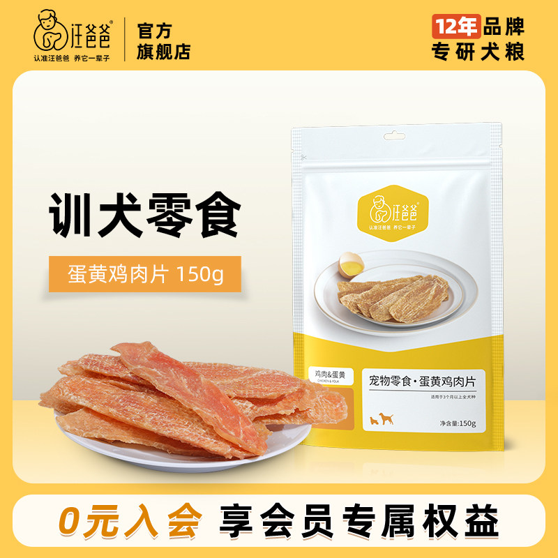 汪爸爸蛋黄鸡肉片美毛磨牙洁齿图片