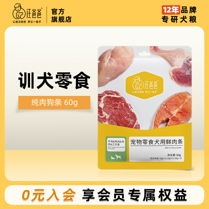 汪爸爸狗狗条零食火腿肠泰迪金毛训练幼犬成犬中大小型犬罐头湿粮