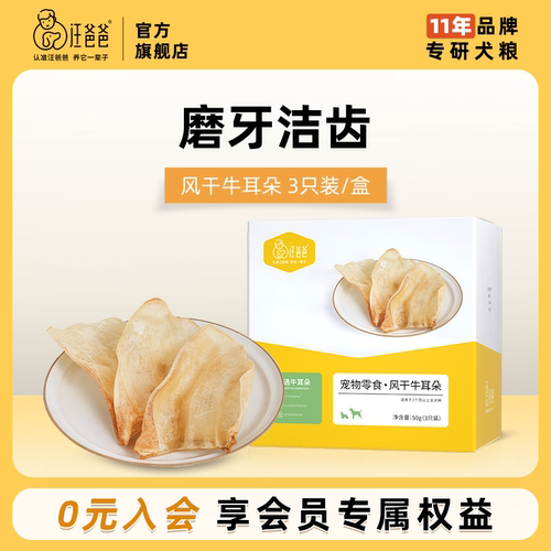 汪爸爸牛耳朵磨牙棒耐咬训练奖励