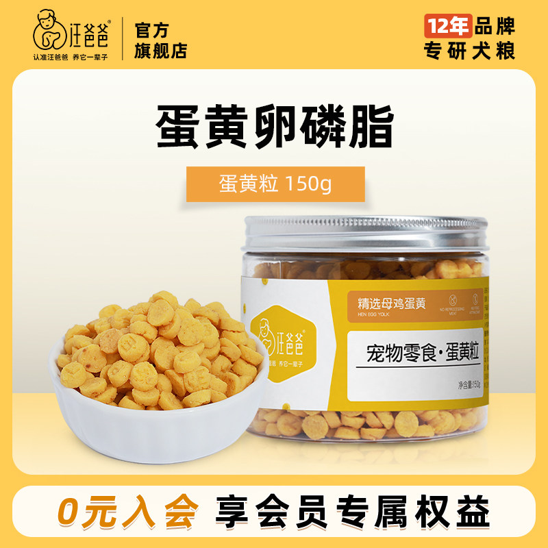 狗狗零食蛋黄粒卵磷脂鱼油大小型犬营养罐头宠物拌粮幼犬训练奖励