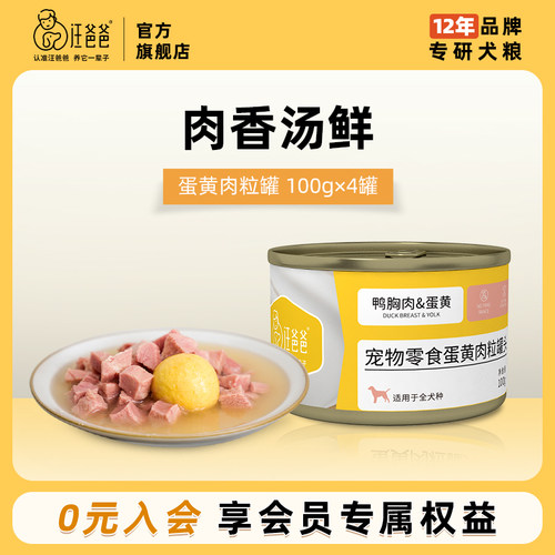 汪爸爸美毛蛋黄狗罐头拌饭湿粮