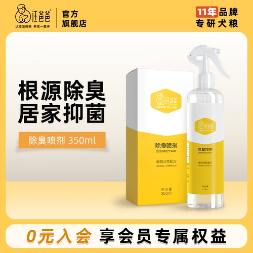 汪爸爸宠物除臭喷剂植物清香