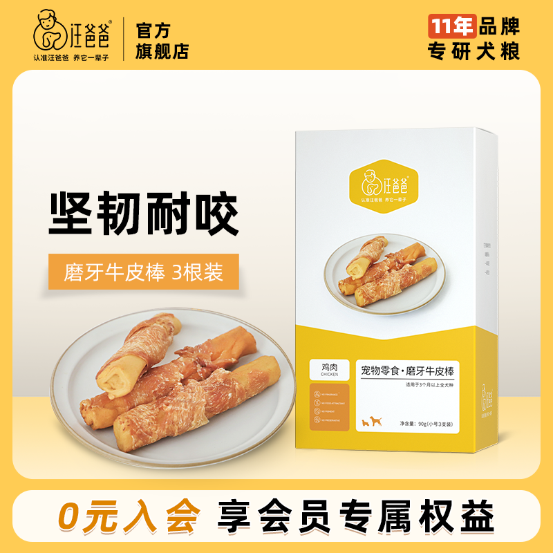 汪爸爸磨牙棒狗幼犬耐咬洁齿训犬鸡肉牛皮棒泰迪金毛磨牙狗零食