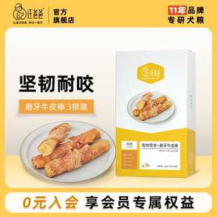 汪爸爸磨牙棒狗幼犬耐咬洁齿训犬鸡肉牛皮棒泰迪金毛磨牙狗零食