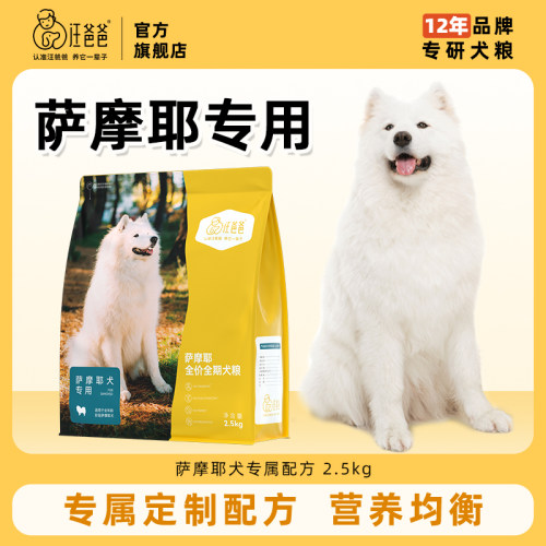 汪爸爸萨摩耶专用狗粮健体美毛