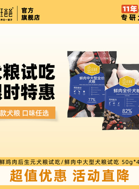 汪爸爸狗粮幼成犬鲜肉中大型/鲜鸡肉后生元犬粮试吃50g*4泰迪比熊