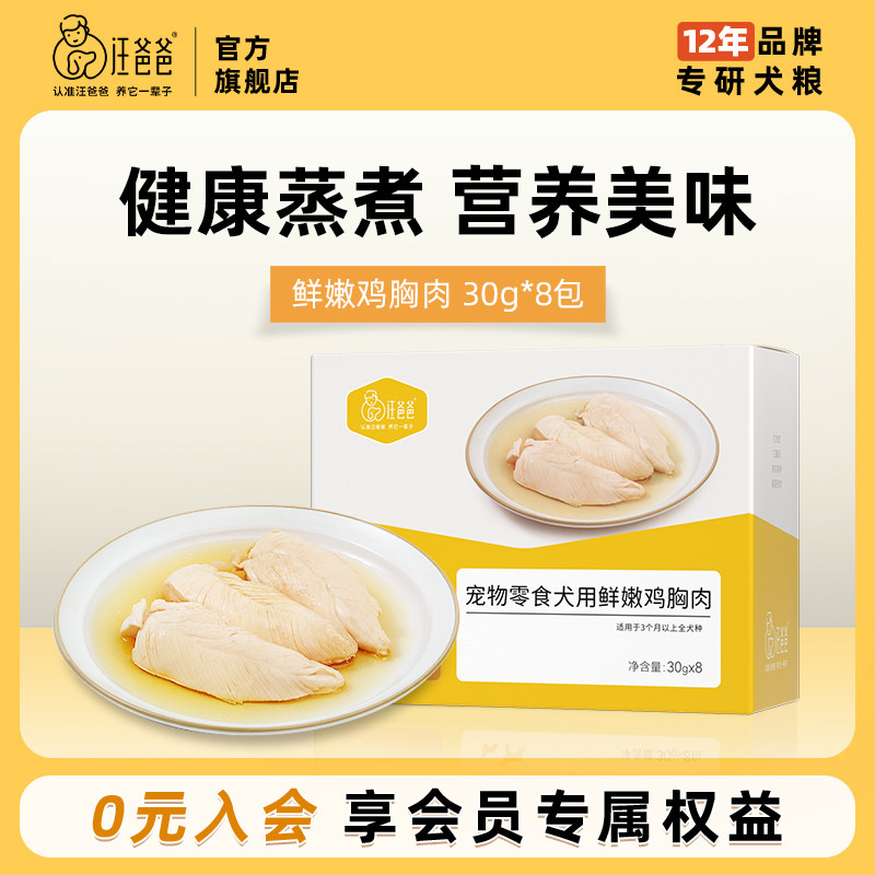 训练奖励狗零食汪爸爸大型犬图片