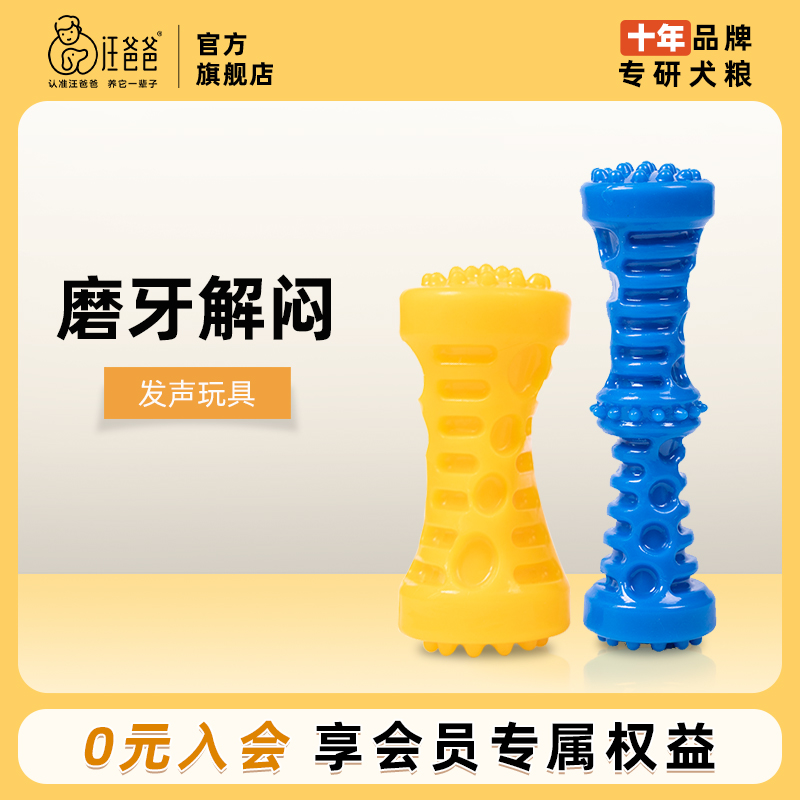 汪爸爸狗狗玩具发声安全磨牙洁齿