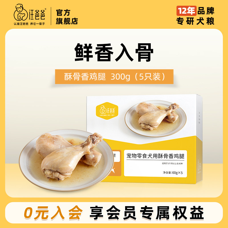 汪爸爸酥骨鸡腿高蛋白狗狗零食图片