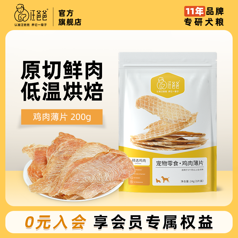 汪爸爸狗狗零食鸡胸肉薄片大小型犬鲜肉风干肉干磨牙宠物训练奖励,宠物/宠物食品及用品,狗风干零食/肉干/肉条,淘宝优惠券,粉丝福利购,淘宝优惠卷