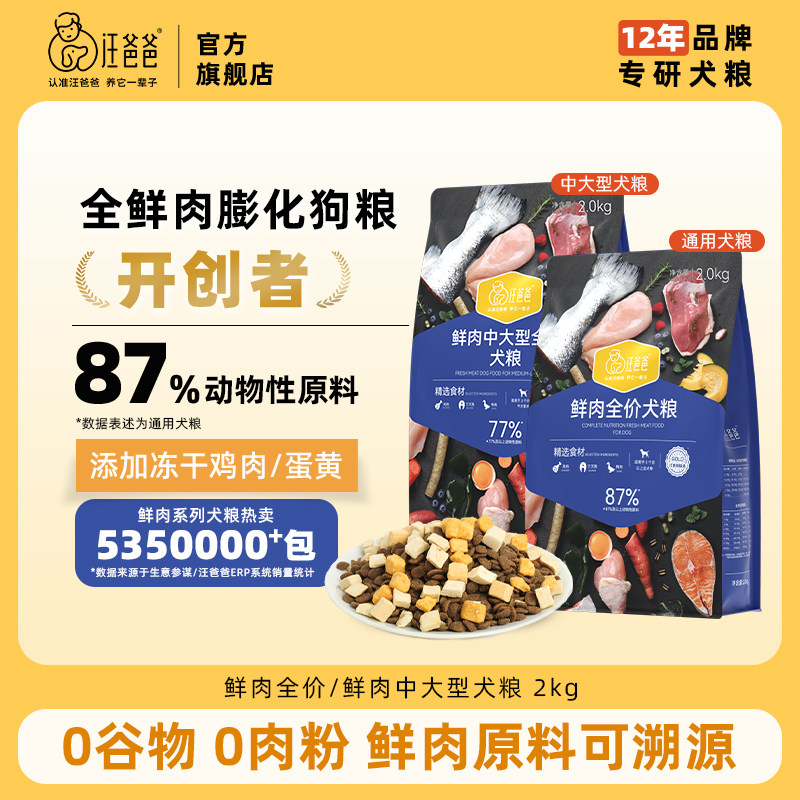 汪爸爸鲜肉无谷狗粮泰迪柯基比熊幼犬成犬冻干粮旗舰店官方正品
