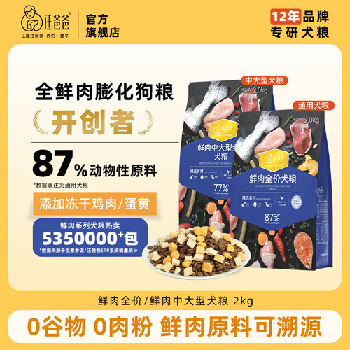 汪爸爸鲜肉无谷全价狗粮官方旗舰