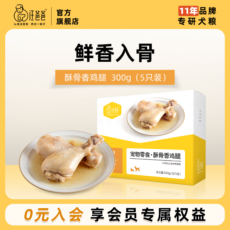 汪爸爸酥骨鸡腿高蛋白狗狗零食