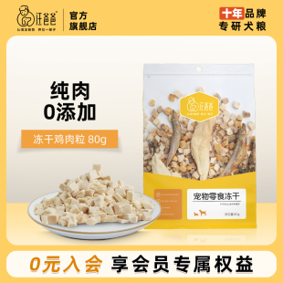 汪爸爸冻干宠物狗狗零食幼犬成犬小型犬鸡肉鸭肉干狗粮训练奖励