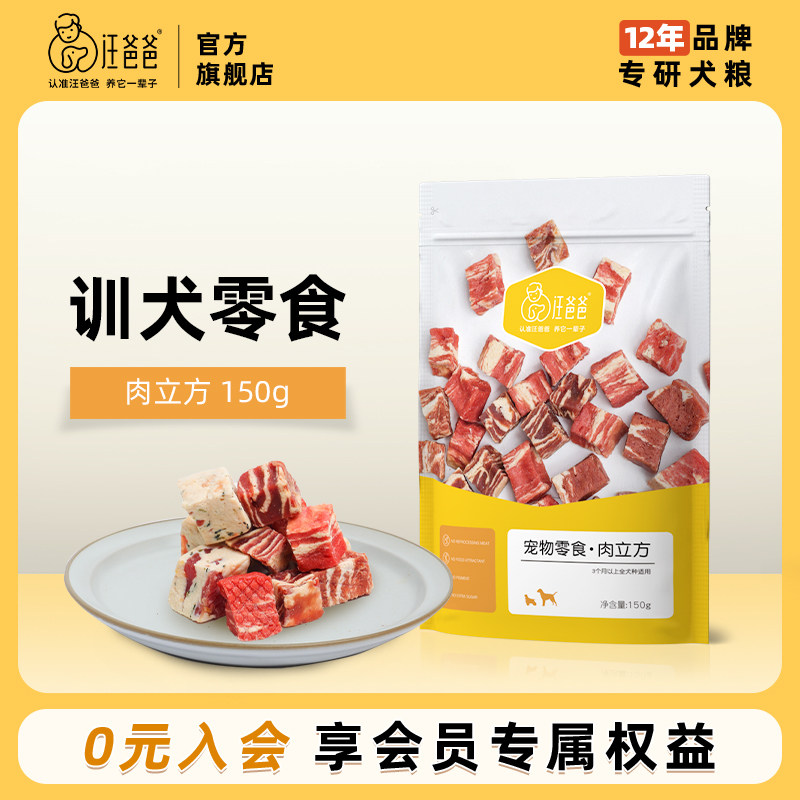 汪爸爸大型犬训练奖励高蛋白肉干图片