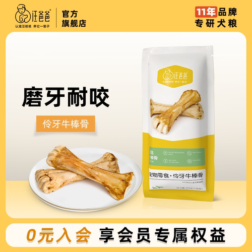 宠物牛棒骨狗狗磨牙骨头补钙耐咬